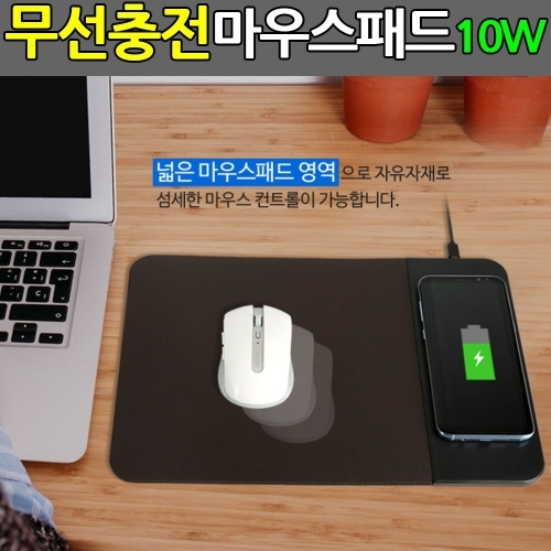 핸드폰 무선충전 마우스패드 스마트폰 무선충전패드