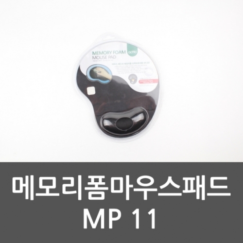 메모리폼마우스패드 MP11 메모리폼패드 마우스패드