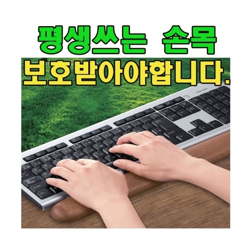 키보드 목재 손목보호 패드 키보드 손목받침대(오크)