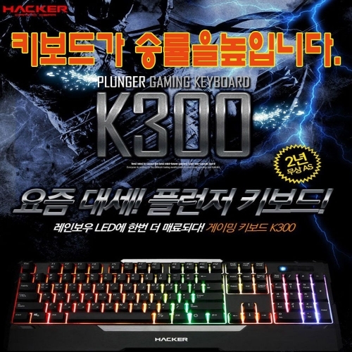 앱 코 해커 키보드 플런저키보드(K300) 앱 코키보드