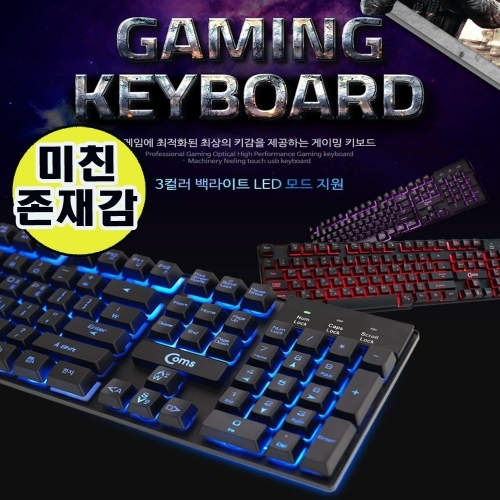 게이밍키보드 LED변환 USB-3컬러 19 KEY 동시입력