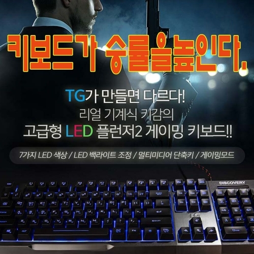 TG LED플런저2 게이밍키보드 TG-k9500