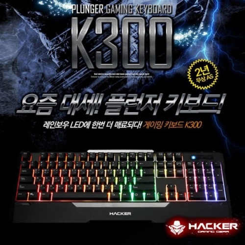 해커 키보드 (플런저키보드) (K300)