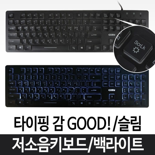 컴퓨터 키보드 백라이트 저소음키보드 LED 가성비