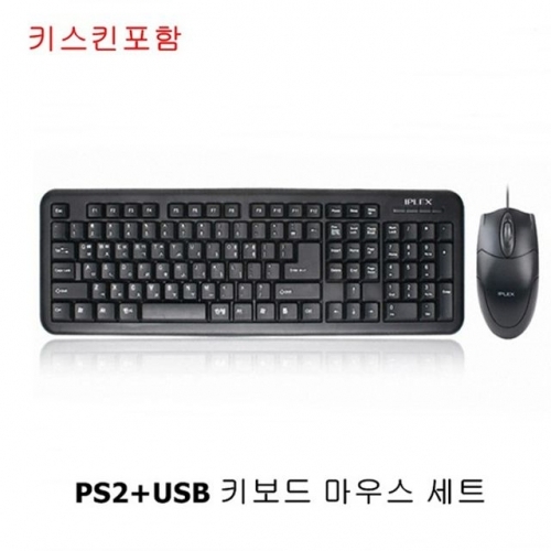 USB 마우스 PS2 키보드 유선세트 (키스킨포함)