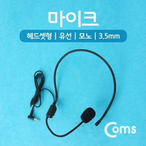 Coms 마이크헤드셋형/유선/모노