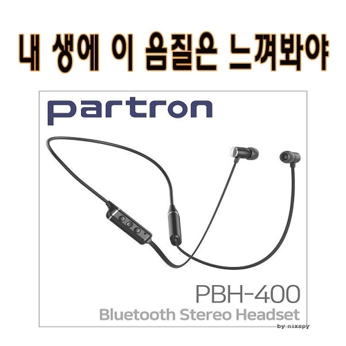 파트론 PBH-400 블루투스 넥밴드 무선 헤드셋 이어폰