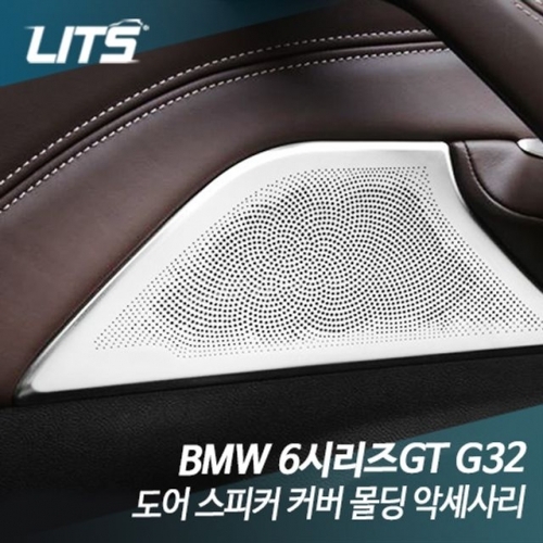 리츠 BMW G32 6시리즈GT 도어스피커커버 몰딩악세사리