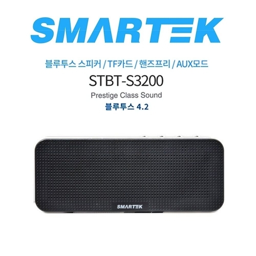 스마텍 블루투스 스피커 STBT-S3200 (블랙)