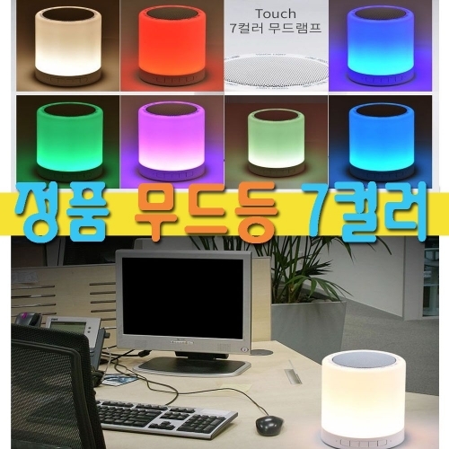KC인증 LED 휴대용 미니 블루투스 무드등 스피커