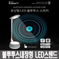 툴콘 블루투스 스피커 내장형 LED 스탠드