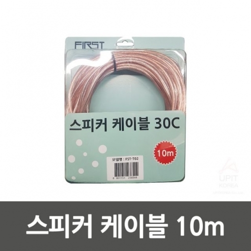 FIRST 스피커 케이블 10m (FST-T02)