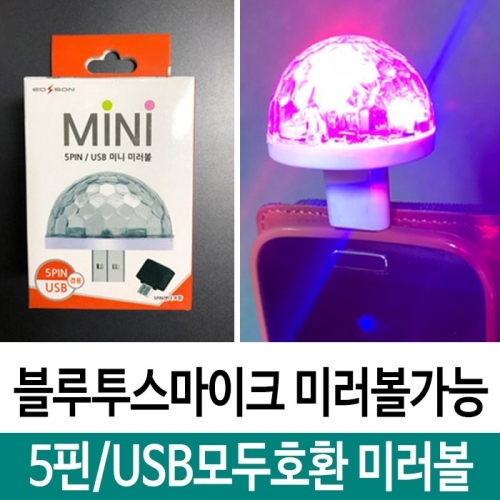 줌멘 블루투스 마이크 스피커 미러볼 차량용 usb 불루투스 가정용 휴대용 박나래마이크 미러볼