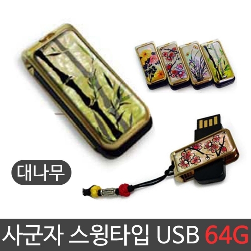 스윙타입 USB U-64G 외장하드 저장 귀여운USB 유에스비