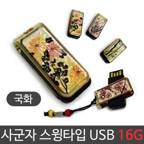 스윙타입 USB U-16G 외장하드 저장 귀여운USB 유에스비