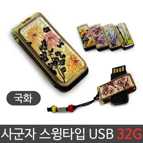 스윙타입 USB U-32G 외장하드 저장 귀여운USB 유에스비