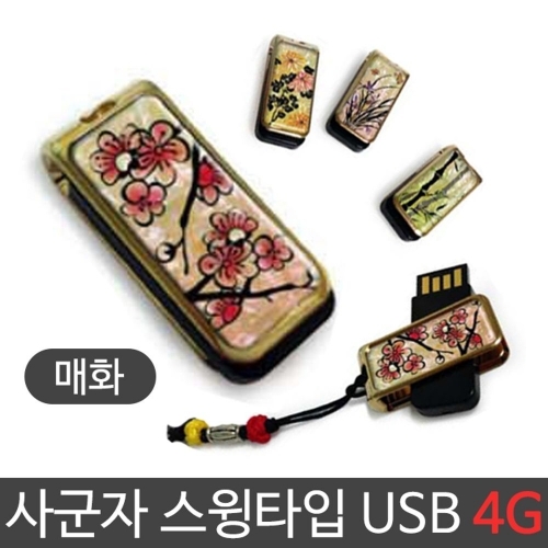 스윙타입 USB U-4G 외장하드 저장 귀여운USB 유에