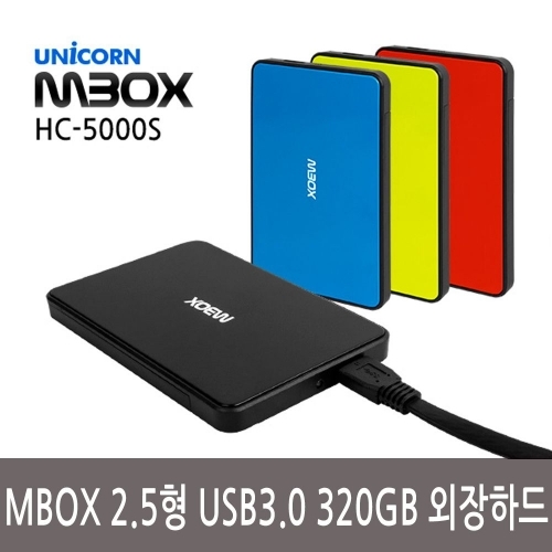 유니콘 HC-5000S USB3.0 320GB 외장하드