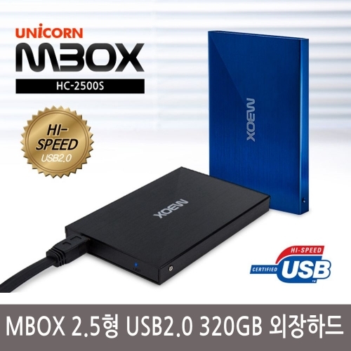 유니콘 HC-2500S USB2.0 320GB 외장하드