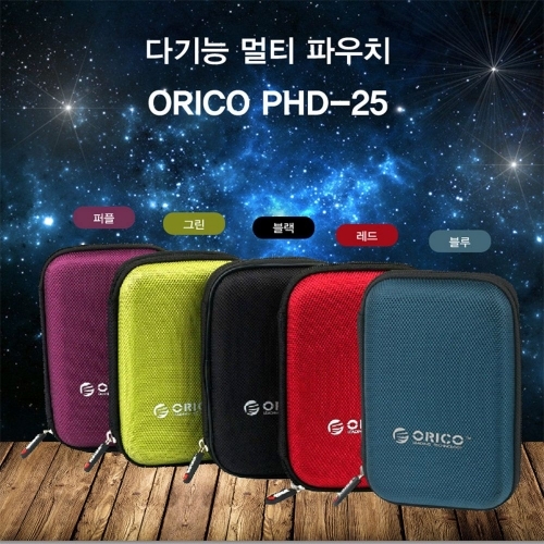 오리코 PHD-25 다용도 2.5형 외장하드 파우치