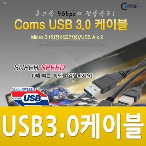 Coms USB 3.0 Micro B 케이블외장하드 전용