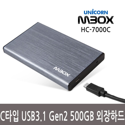 유니콘 HC-7000C USB3.1 500GB 외장하드