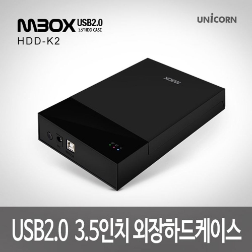 무료 유니콘 HDD-K2 3.5 외장하드케이스/USB2.0