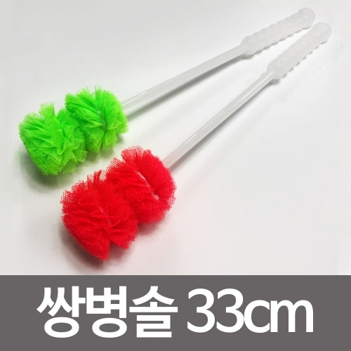 대일 쌍병솔 33cm 쌍방울 유리병 세척솔 젖병 브러쉬