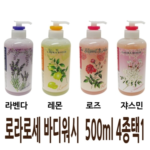 로라로세 바디워시 500ml 4종택1