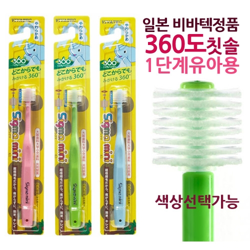 비바텍 시그마미니 소프트 1단계 유아용 360도 칫솔