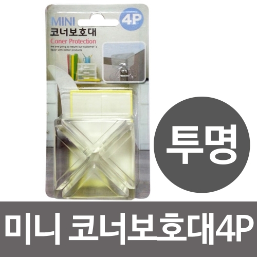 우일 미니 코너보호대(투명4p)유아안전 모서리보호대