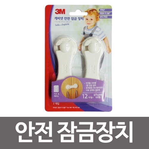 3M 캐비넷 안전 잠금장치(2개입)서랍 일자도어락