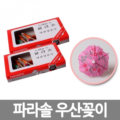 파라솔 우산꽂이