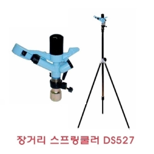 장거리 스프링쿨러_DS527(B장거리각도조절스프링쿨러)