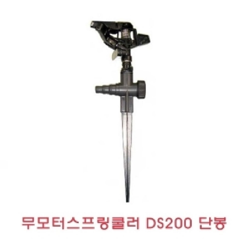무모터 스프링쿨러(DS200)