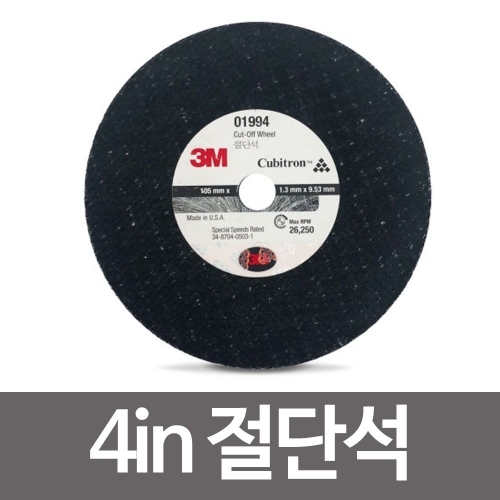 3M 4in 절단석 105mm 01994  컷팅 그라인더날 연마