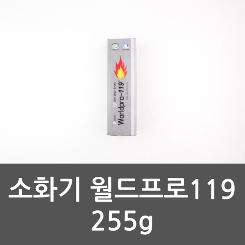 소화기 월드프로119 255g 미니소화기 가정용소화기