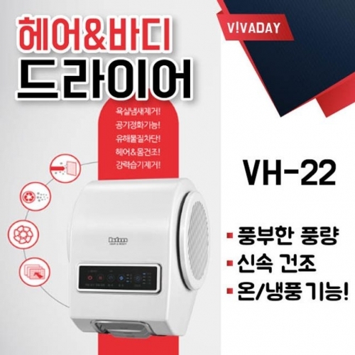 VH-22 헤어드라이어 일반