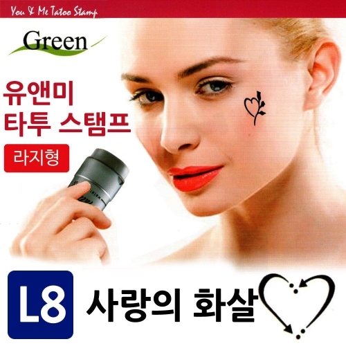 그린피앤에스 유앤미 타투 스탬프 (L8사랑의화살)