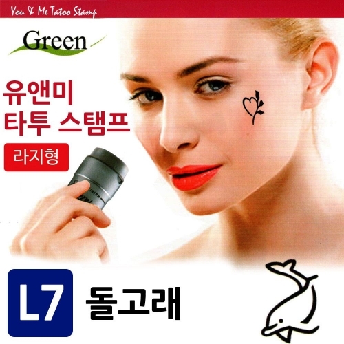 그린피앤에스 유앤미 타투 스탬프 (L7돌고래)