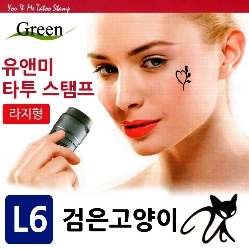 그린피앤에스 유앤미 타투 스탬프 (L6검은고양이)