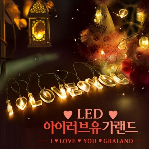 파티 LED 아이러브유 가랜드 프로포즈 생일 이벤트