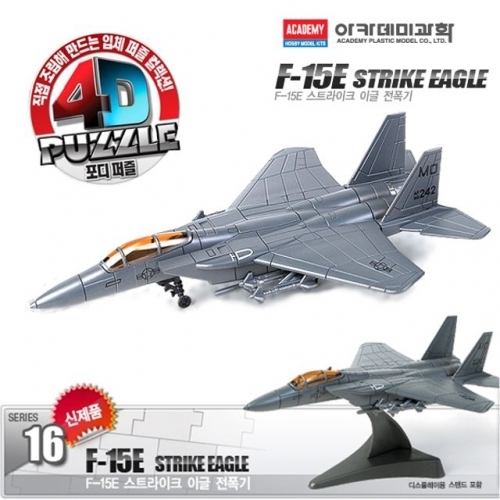 아카데미 프라모델 4D퍼즐 16 F-15E 스트라이크 이글 전폭기 (S80192)