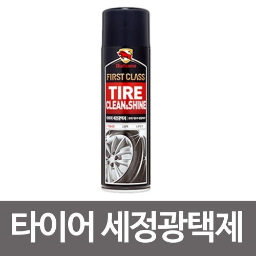 불스원 퍼스트클래스 타이어 세정광택제 550ml 카샴푸