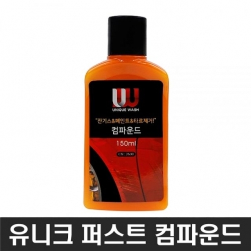 컴파운드 150ml 스크레치 잔기스 제거 흠집제거제