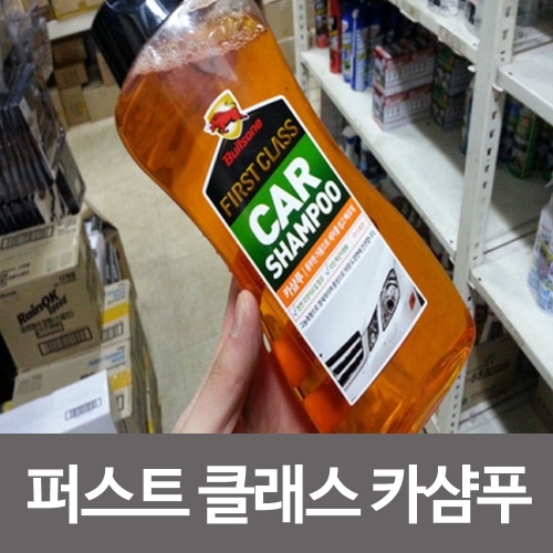 불스원 퍼스트클래스 카샴푸500ml 차세정제 세차