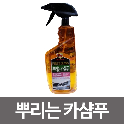 불스원 퍼스트 클래스 뿌리는 카샴푸(550ml) 세차