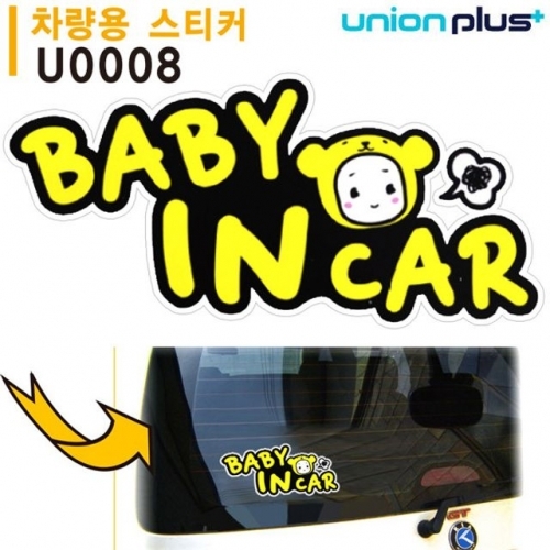 유니온 차량용표지판 - BABY IN CAR (아기가 타고있어요) (PVC스티커) (300x148mm) (U0008)