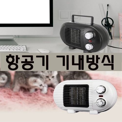 PTC 미니팬히터 사무실 난로 휴대용 난방기 전기히터