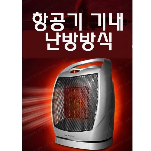 사무실 난로 가정용 거실 난방기 전기히터 온풍기